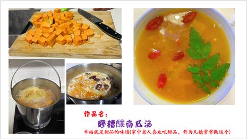说明: 醪糟釀南瓜汤